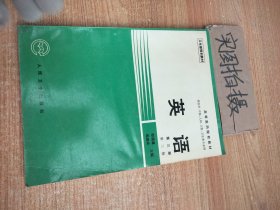 高等医药院校教材：英语（第3册）（第3版）