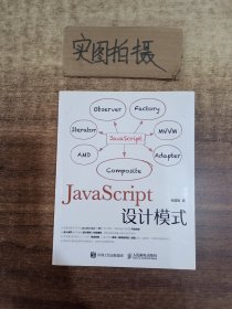 JavaScript设计模式