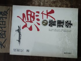 渔夫与管理学