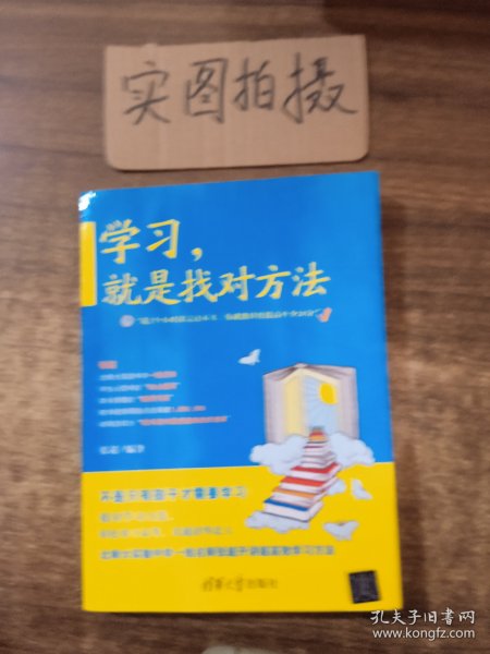 学习，就是找对方法