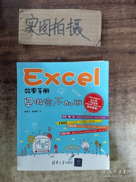 Excel效率手册：早做完,不加班