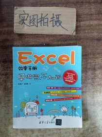 Excel效率手册：早做完,不加班