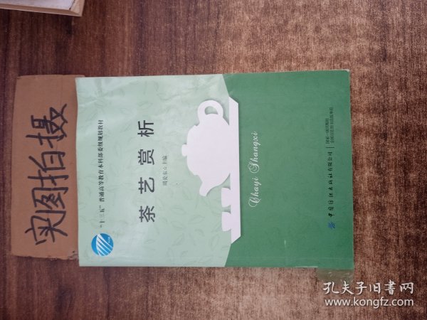 茶艺赏析