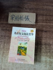 英语短文阅读菁华