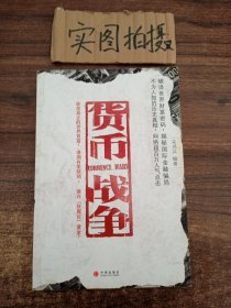 货币战争