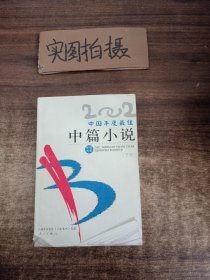 中篇小说