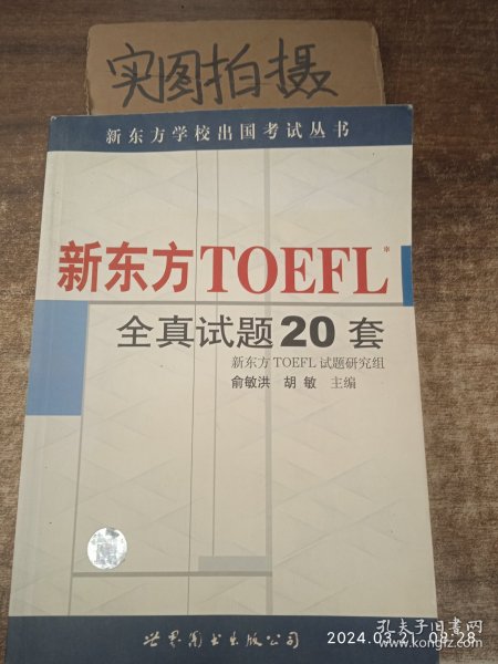 新东方 TOEFL 全真试题