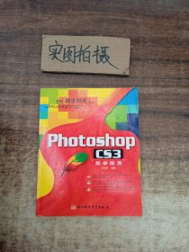 PhotoshopCS3即学即用