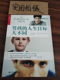 男孩的人生目标大不同：帮助男孩找到生存的重要性、生活的意义和人生的方向