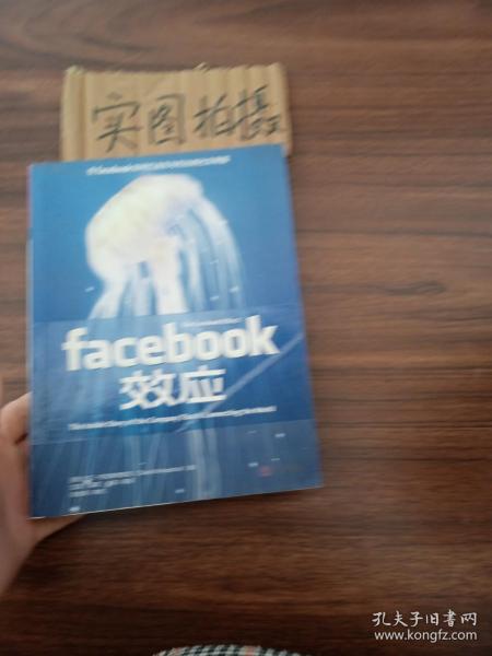 Facebook效应：看Facebook如何打造无与伦比的社交帝国