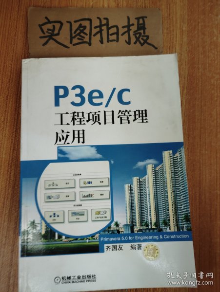 P3e/c工程项目管理应用