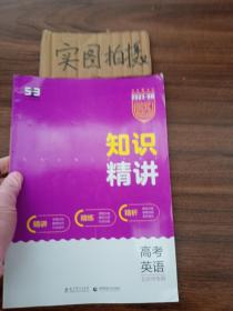 曲一线 2015 B版 5年高考3年模拟 高考英语(北京专用)