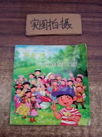 多彩的少数民族之旅（全三册）（注音版）