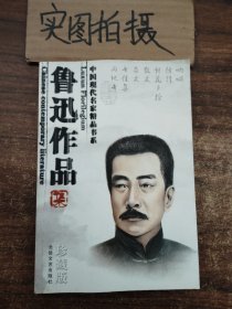 鲁迅作品集