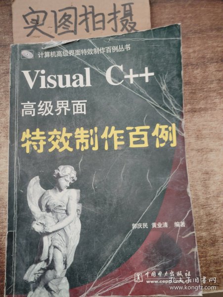 Visual C++高级界面特效制作百例