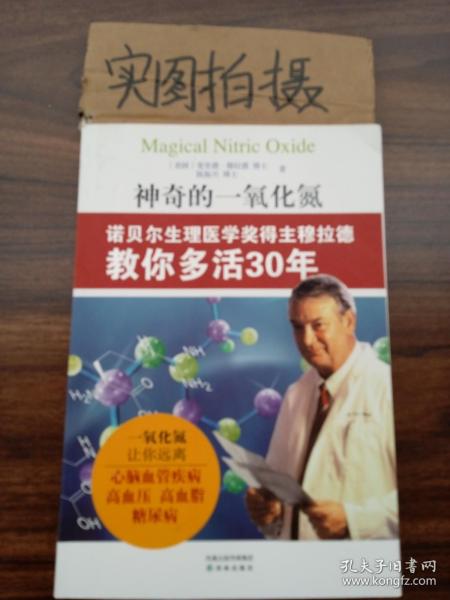 神奇的一氧化氮：诺贝尔生理医学奖得主