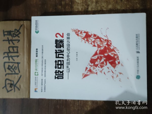 破茧成蝶2——以产品为中心的设计革命