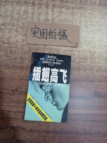 插翅高飞--创新不懈  成败攸关