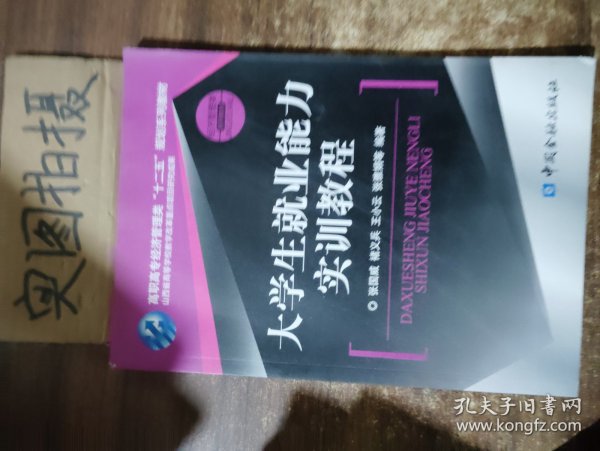 大学生就业能力实训教程