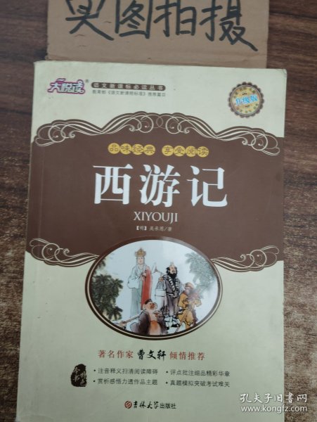 新黑马阅读：西游记（全本）