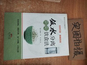 饭水分离