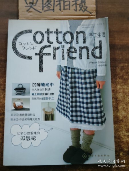 Cotton friend 手工生活：特设圣诞手工