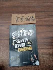 手绘POP广告设计全攻略