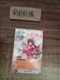 神印王座外传大龟甲师漫画版7 唐家三少 。