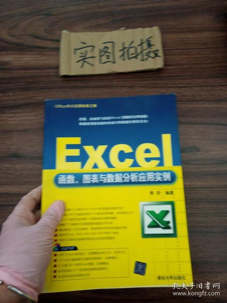 Excel函数、图表及数据分析应用实例