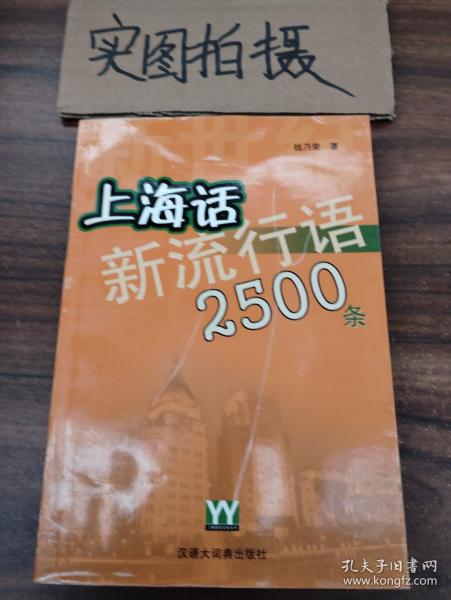 新世纪上海话新流行语2500条