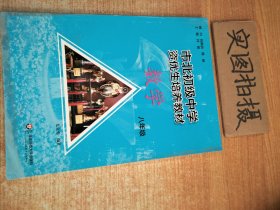 市北初资优生培养教材 八年级数学（修订版）