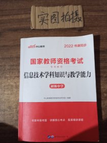 中公版·2017国家教师资格考试专用教材：信息技术学科知识与教学能力（初级中学）