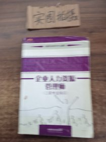 企业管理资源管理师