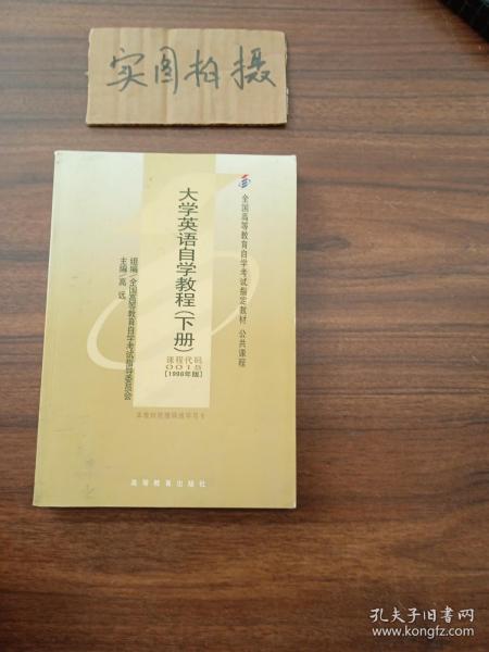 大学英语自学教程.下册