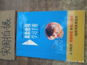 奥数教程学习手册（2年级）