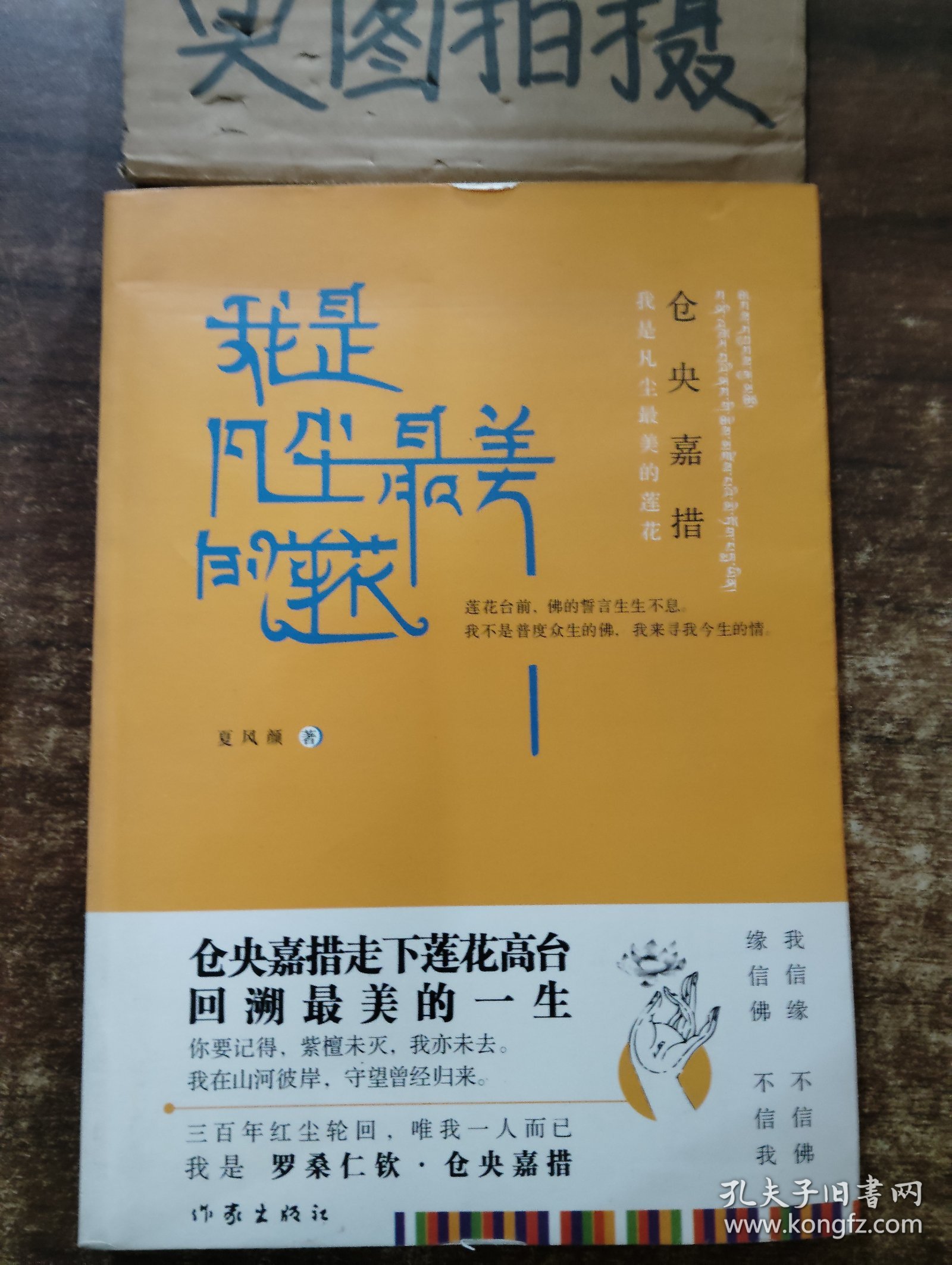 仓央嘉措:我是凡尘最美的莲花