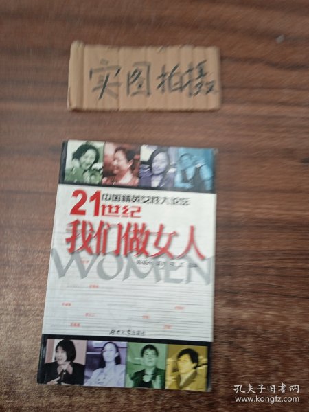 中国精英女性大论坛-21世纪我们做女人