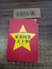 红墙见证