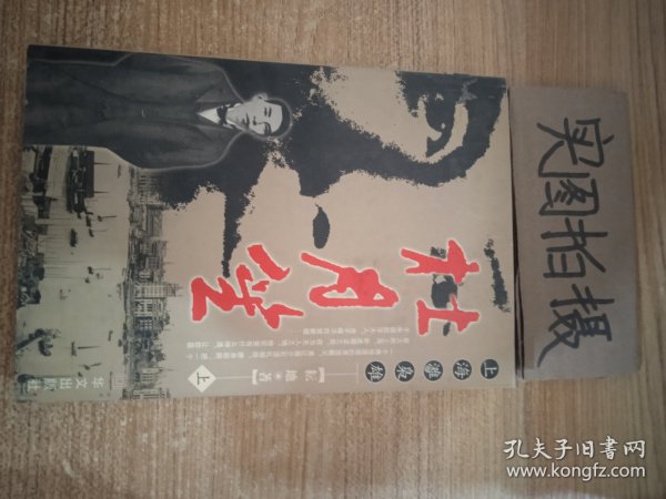 杜月笙  全三册