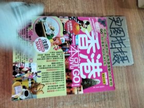 香港一本就GO：2010-2011最新全彩版