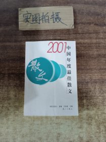 2001中国年度最佳散文