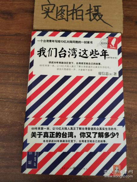 我们台湾这些年：一个台湾青年写给13亿大陆同胞的一封家书