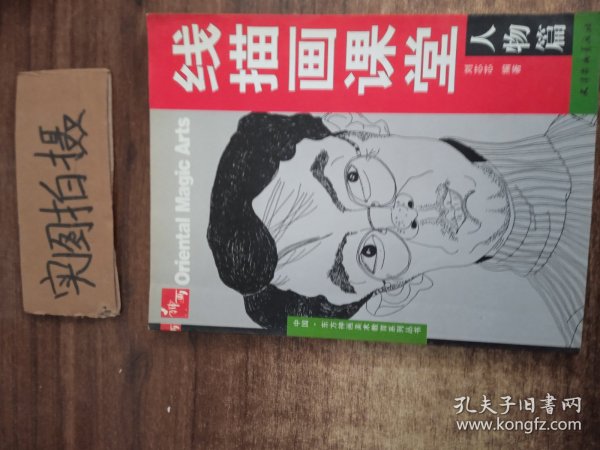 项维仁人物线描画稿