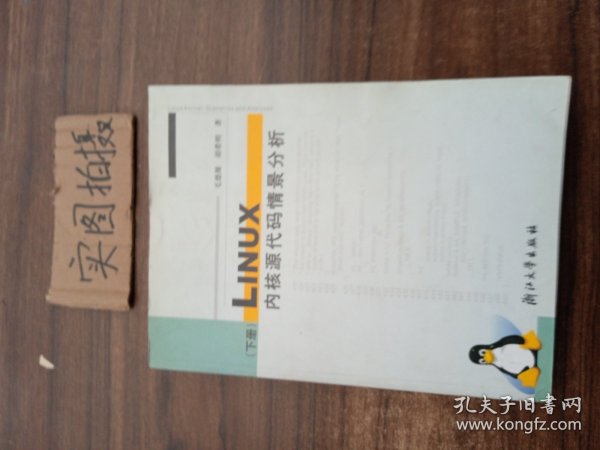 Linux内核源代码情景分析（下册）