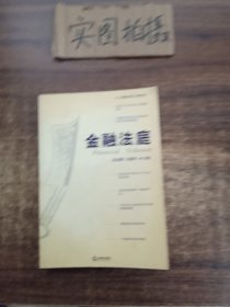 金融法庭