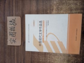 中国现代文学作品选