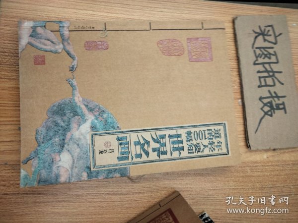 年轻人要知道的100幅世界名画