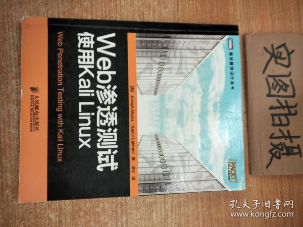 Web渗透测试：使用Kali Linux