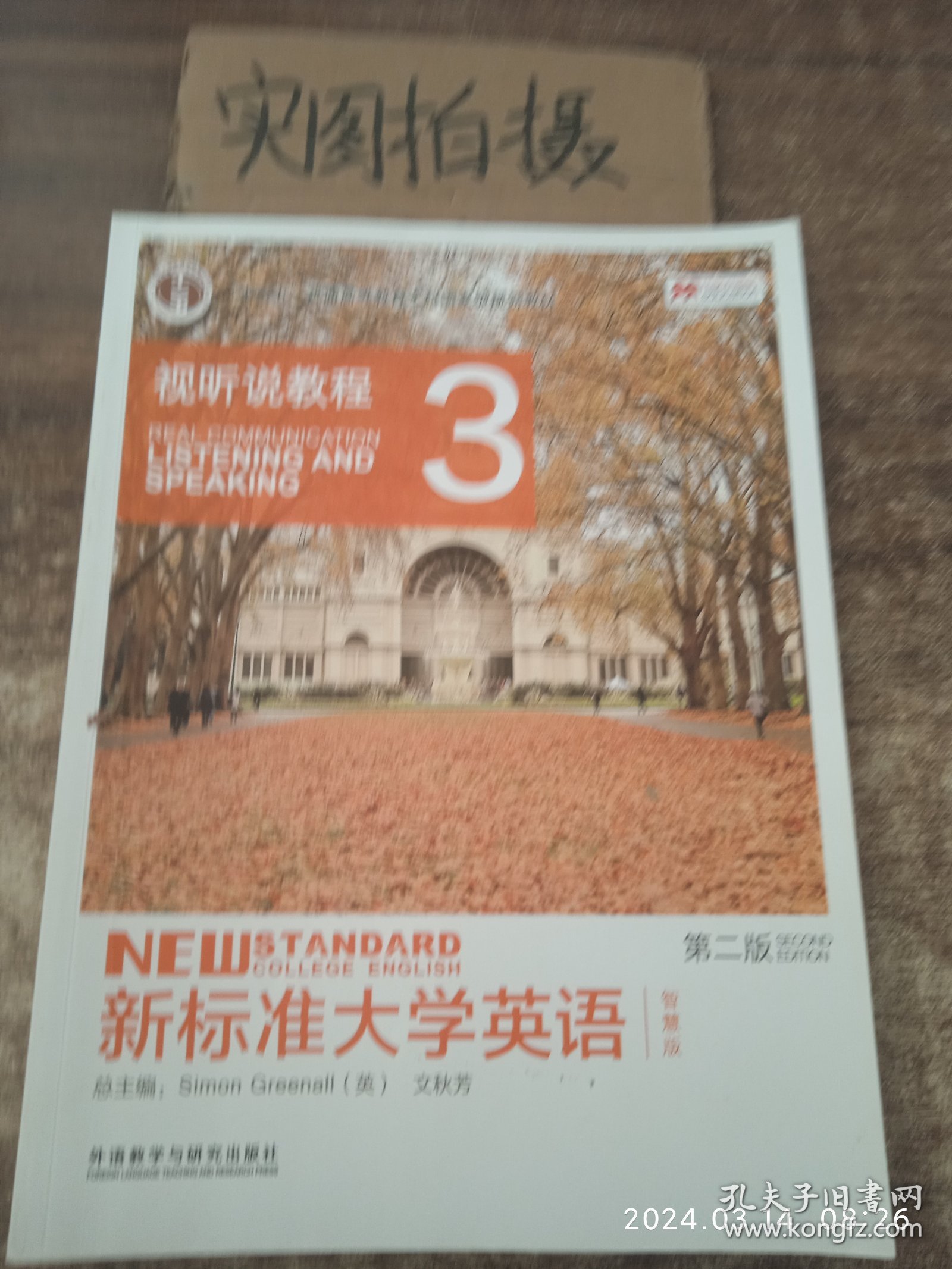 新标准大学英语3