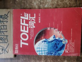 TOEFLiBT词汇-词以类记：..